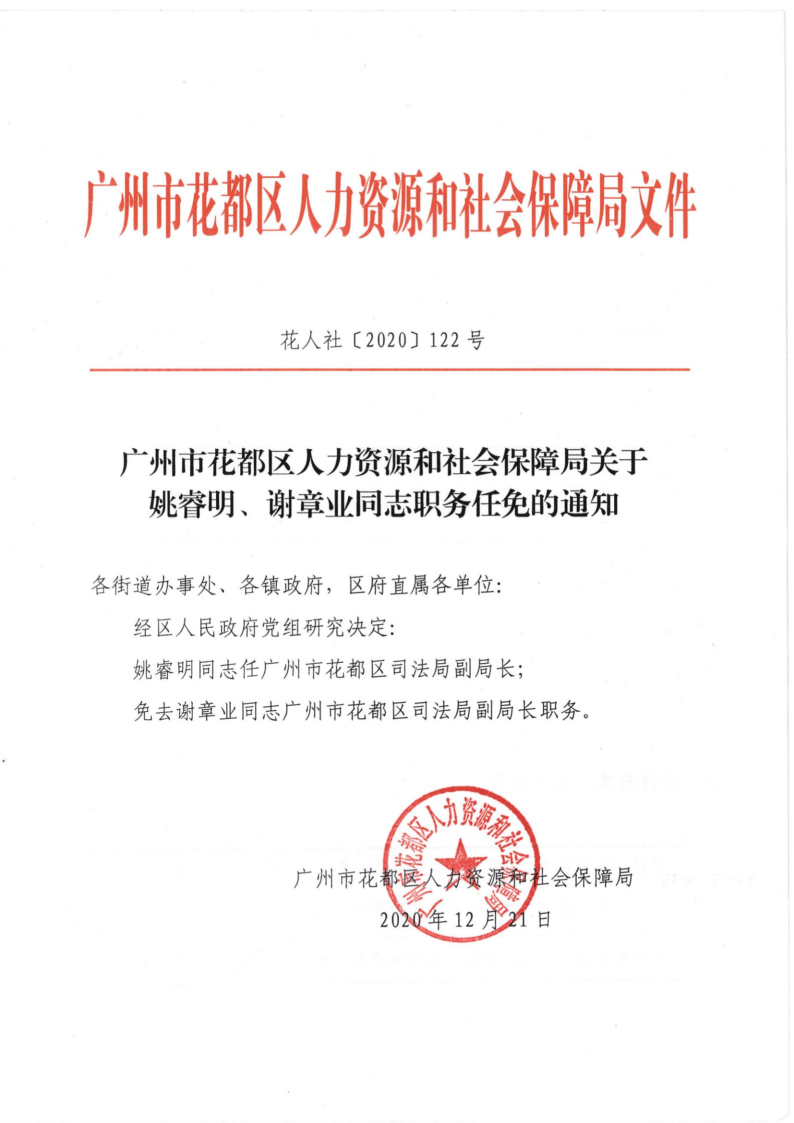 柏乡县人力资源和社会保障局人事任命动态更新