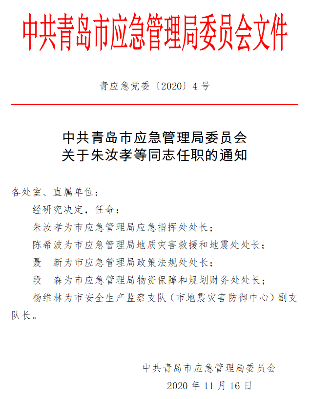 东乡县应急管理局人事任命，构建更强大的应急管理体系新篇章