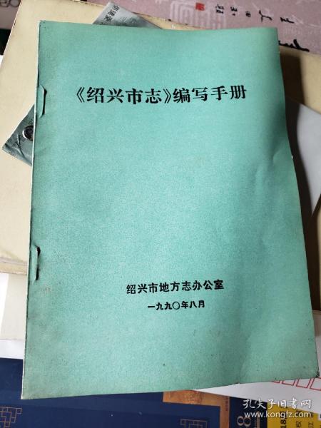 绍兴市地方志编撰办公室新项目，传承历史，展望未来发展