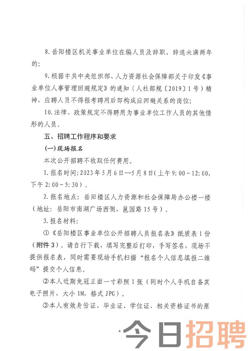 花山区财政局最新招聘信息详解