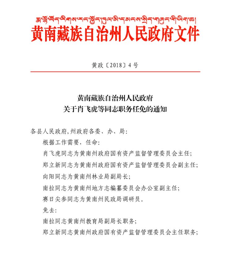 果洛藏族自治州招商促进局人事任命，招商工作迎新高度