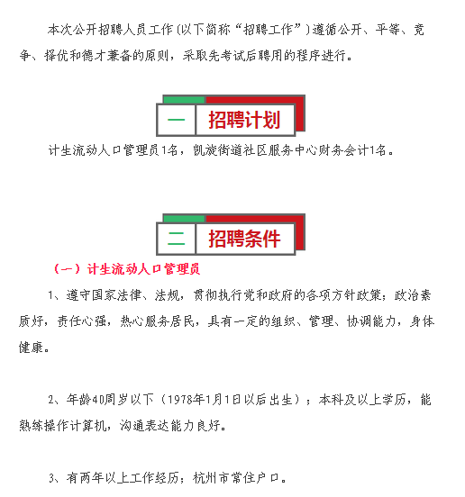 二七区计划生育委员会最新招聘信息及工作概述