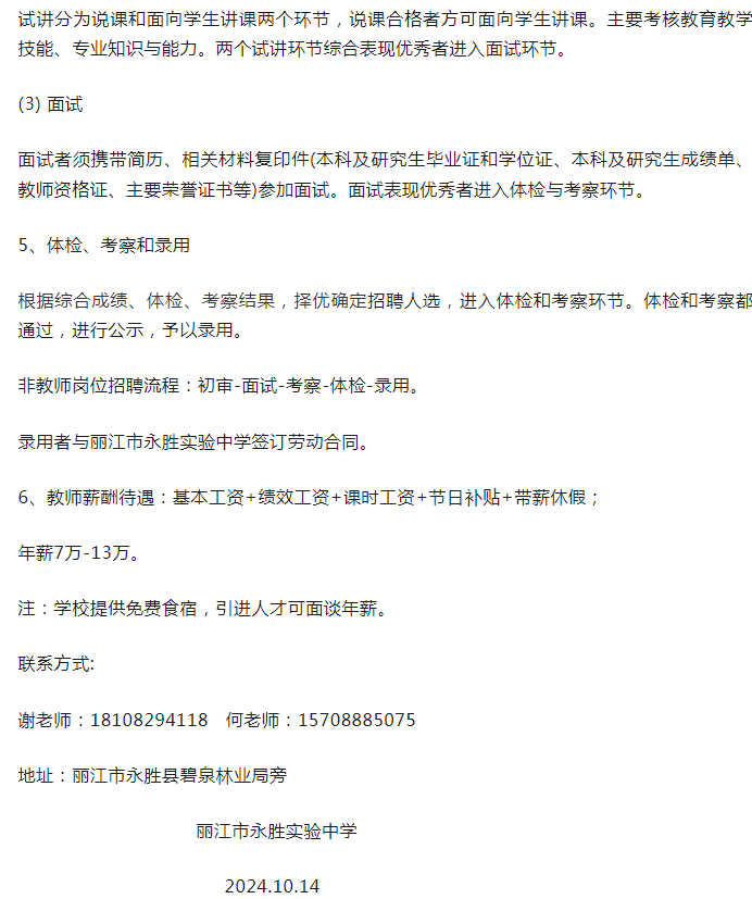 古城区教育局最新招聘公告概览