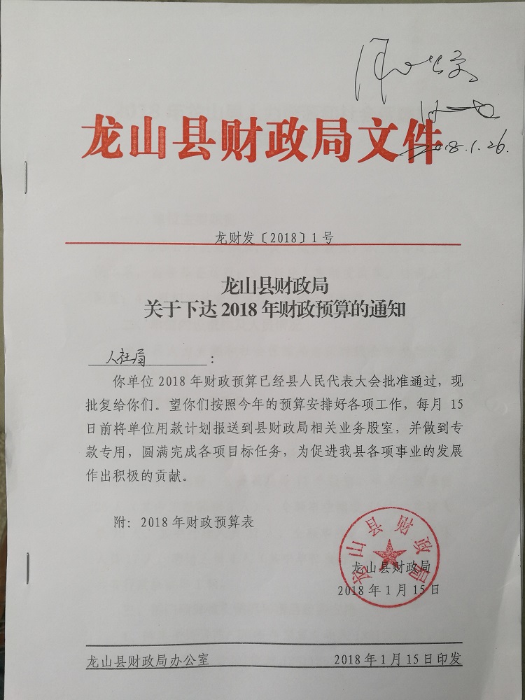 龙山县人力资源和社会保障局人事任命，塑造未来领导团队新篇章