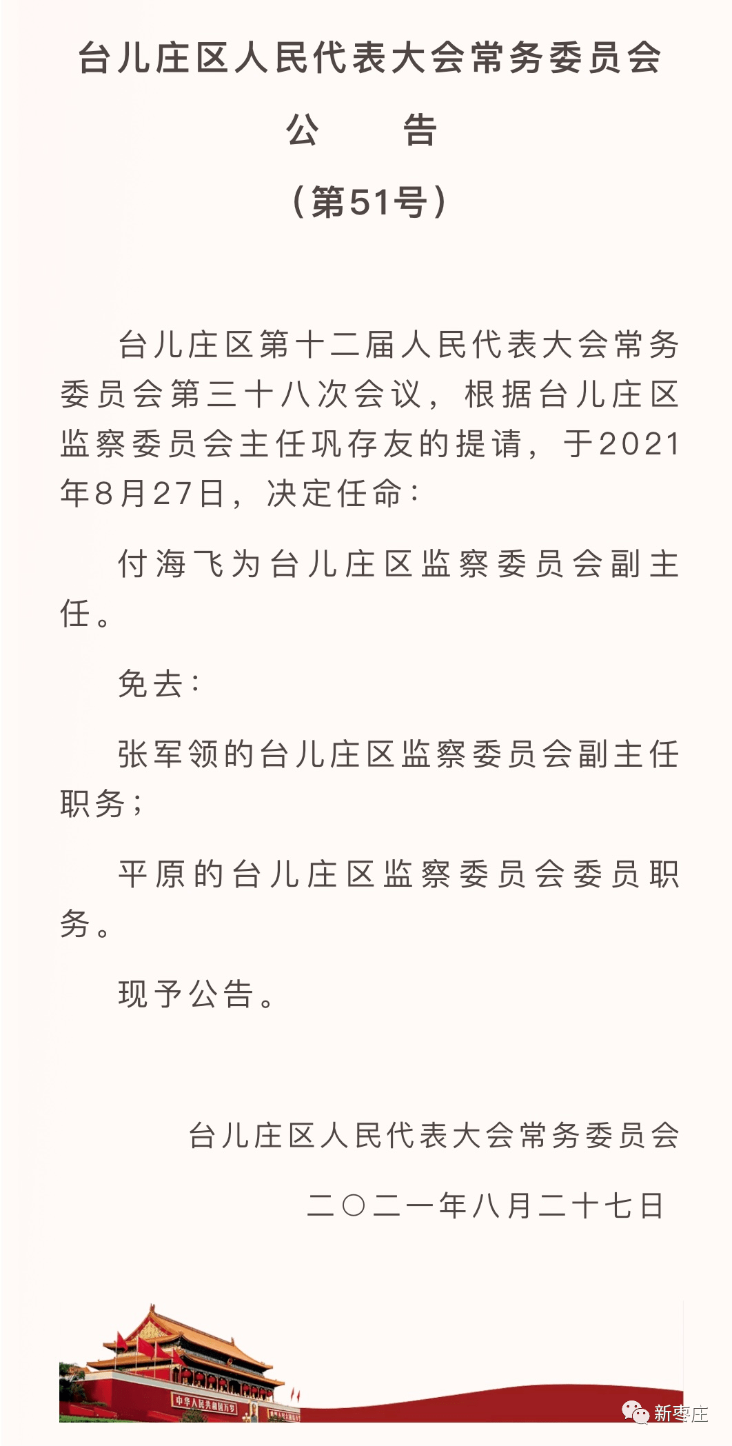 王台镇人事任命动态更新