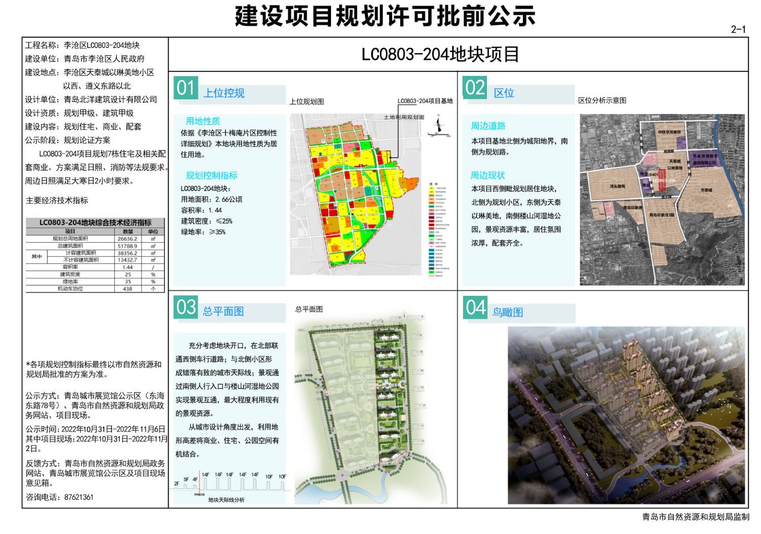 峄城区科学技术和工业信息化局发展规划展望