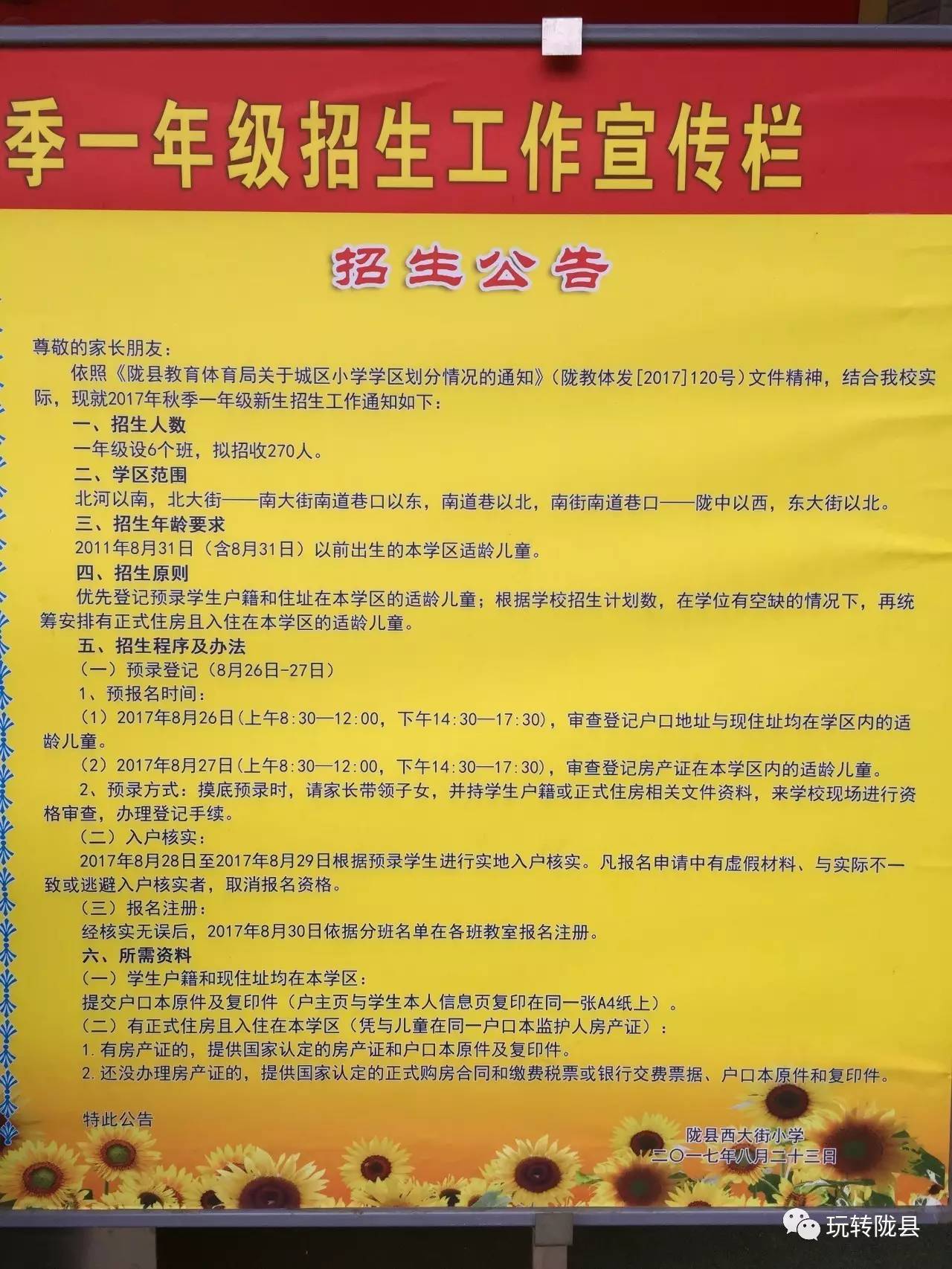 新化县小学招聘启事概览