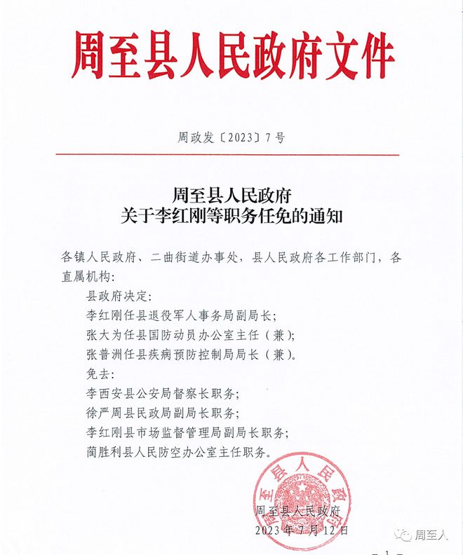 古城路居委会人事任命，共建和谐社区，塑造未来新篇章