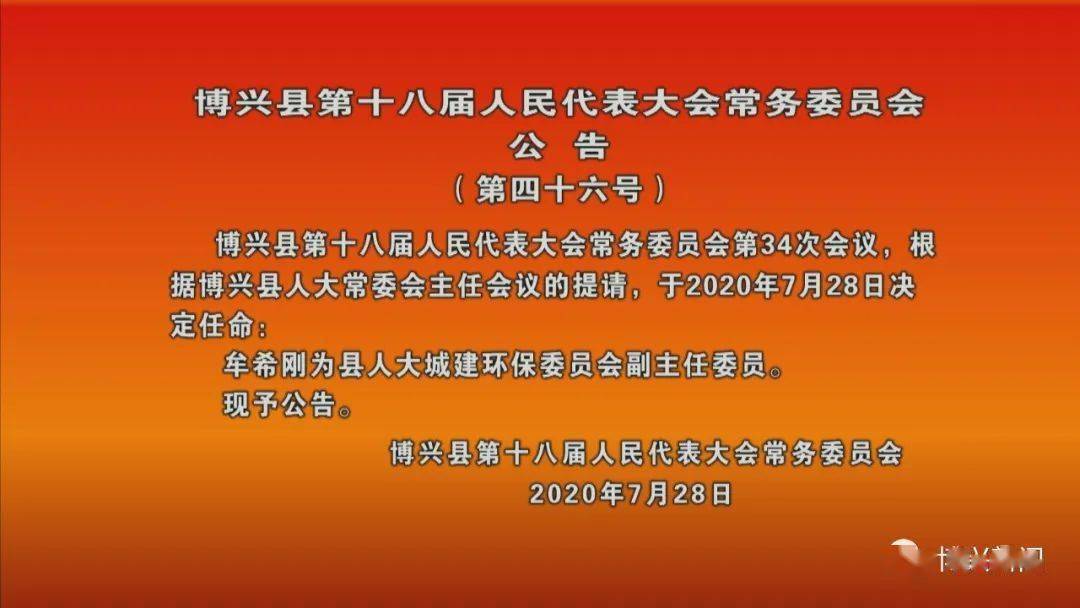 新兴区水利局最新人事任命，塑造未来水利事业的新篇章