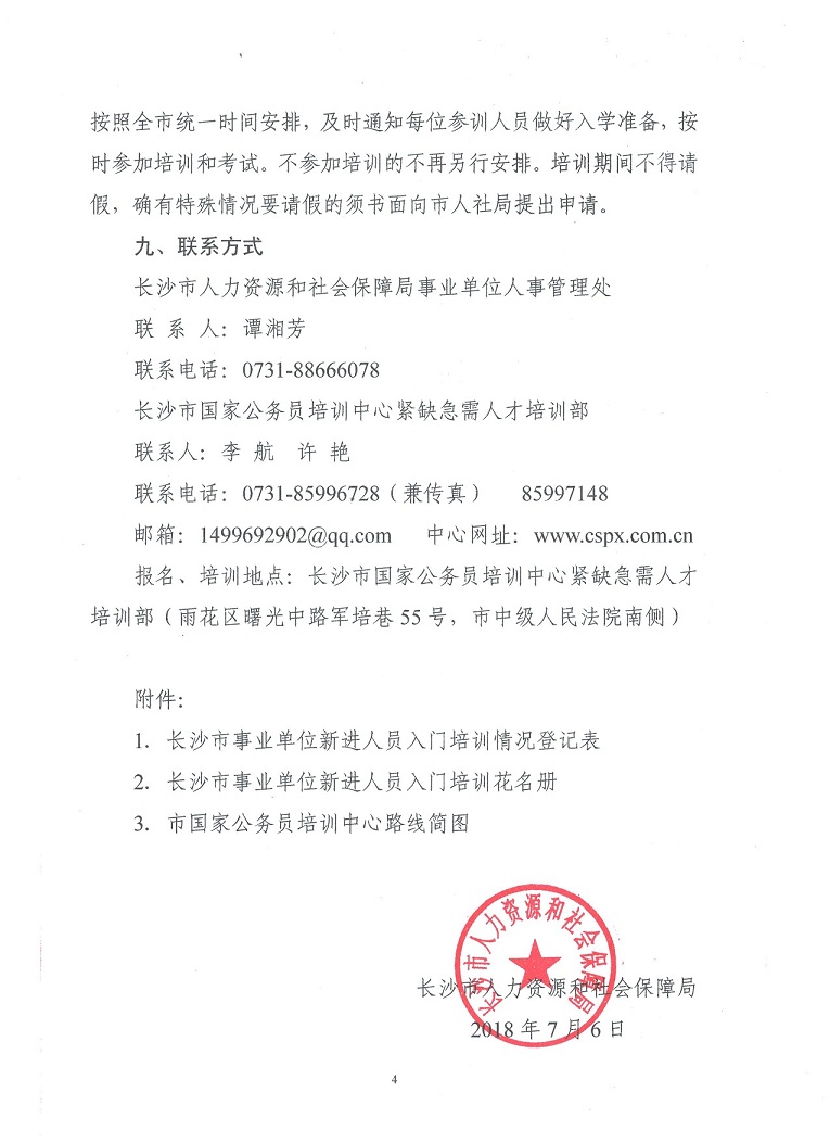 望城县人力资源和社会保障局人事任命，构建稳健的人力资源服务体系新篇章