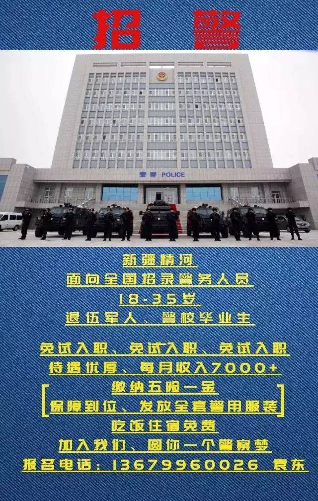 门源回族自治县公安局招聘公告全新发布