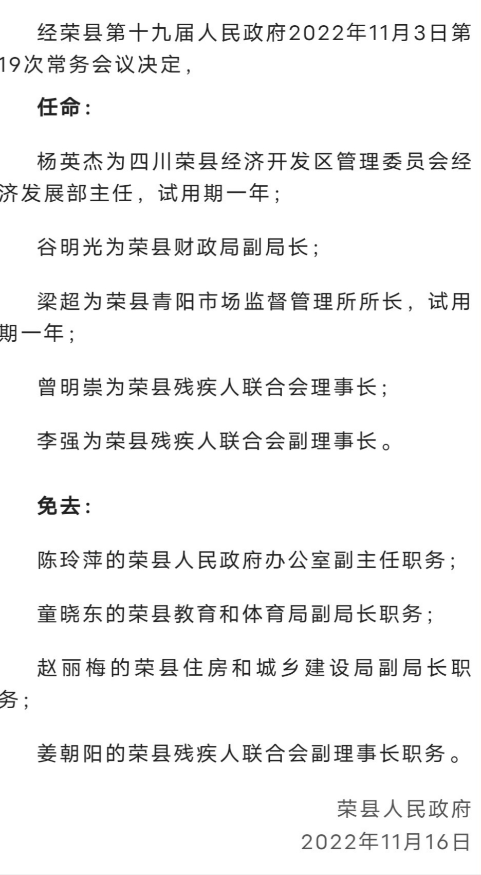 荣县医疗保障局最新人事任命动态