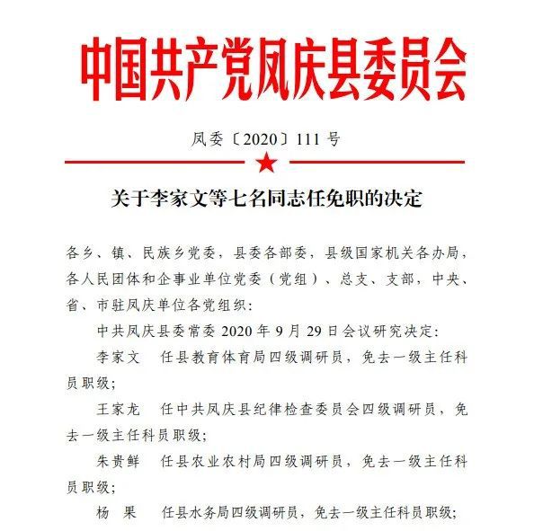 凤庆县人民政府办公室最新人事任命，构建未来，携手共进