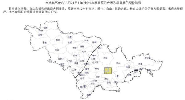 白山市气象局人事任命最新动态