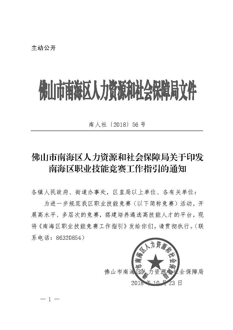 龙湾区人力资源和社会保障局人事任命最新公告