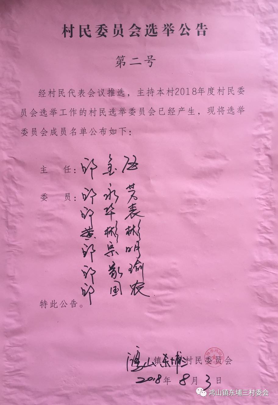 石达滩村委会人事任命揭晓，引领乡村发展新篇章启动