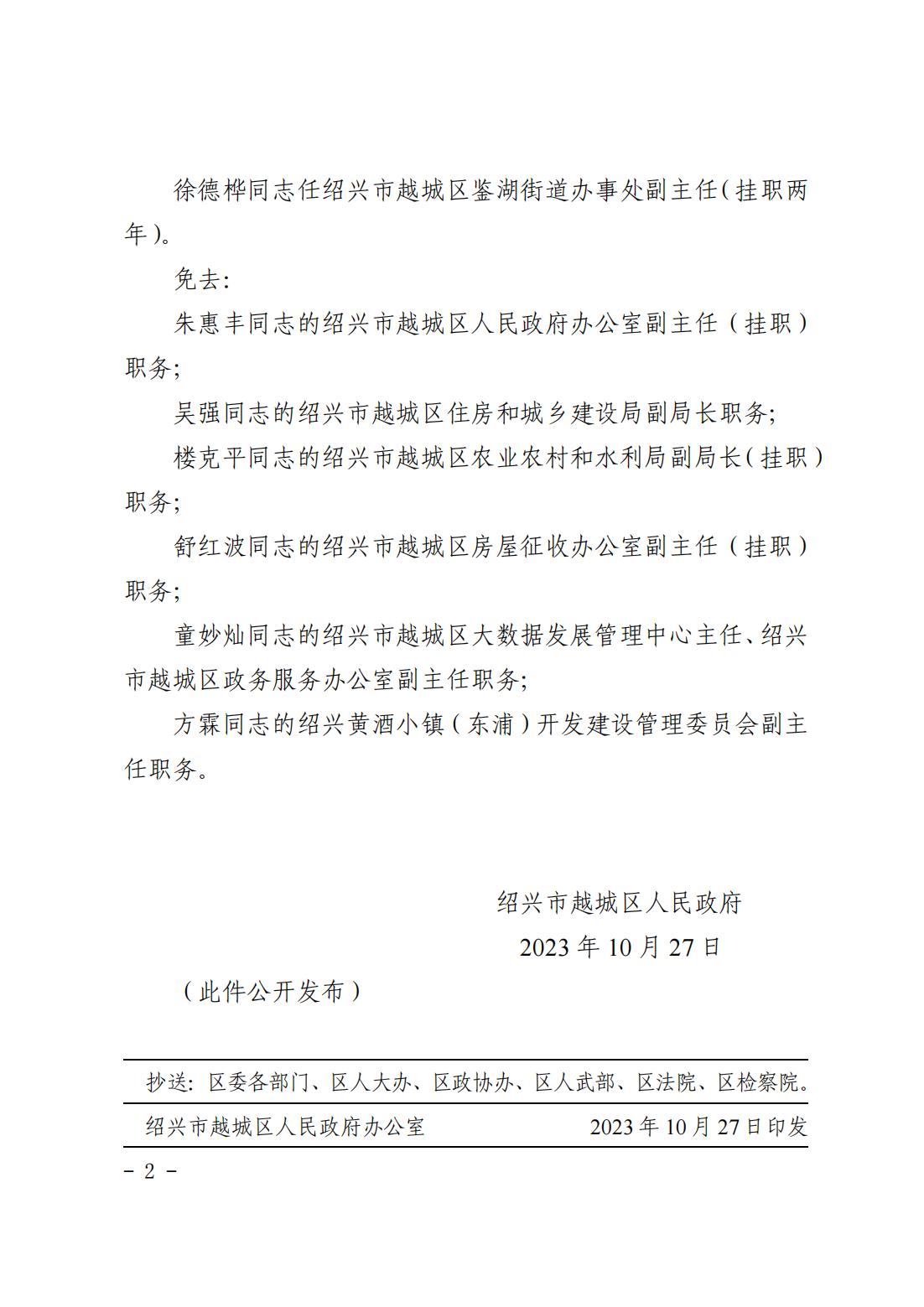 越城区住房和城乡建设局最新人事任命，推动城市建设的崭新篇章