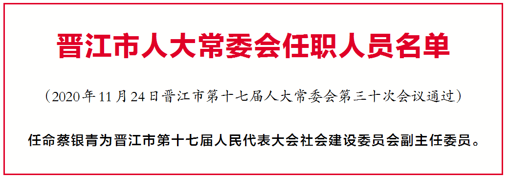 晋江市水利局人事任命揭晓，重塑水利事业崭新篇章