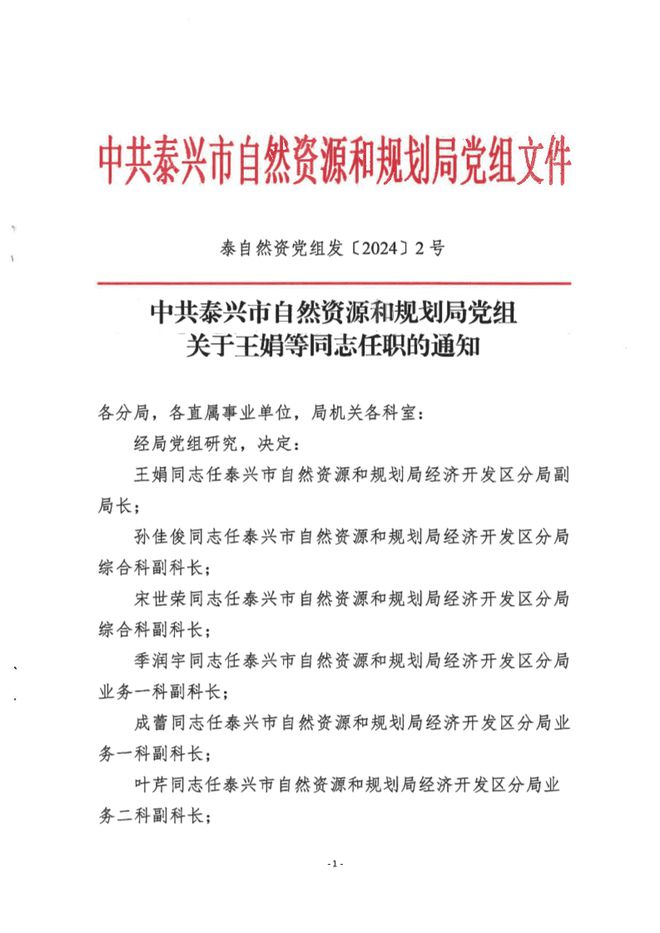 嵩明县自然资源和规划局人事任命揭晓，塑造未来发展新篇章