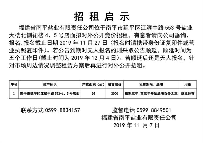 南平市市物价局最新招聘信息概览