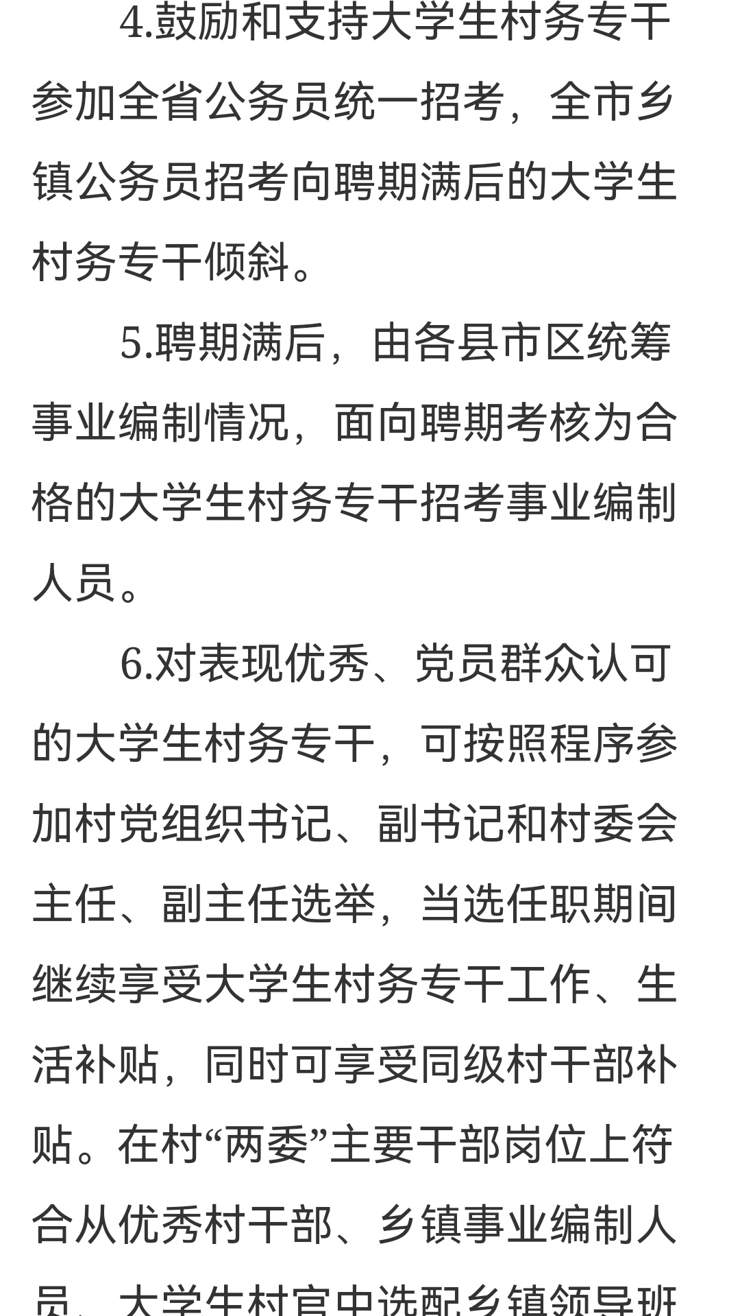 雒川村民委员会最新招聘概览