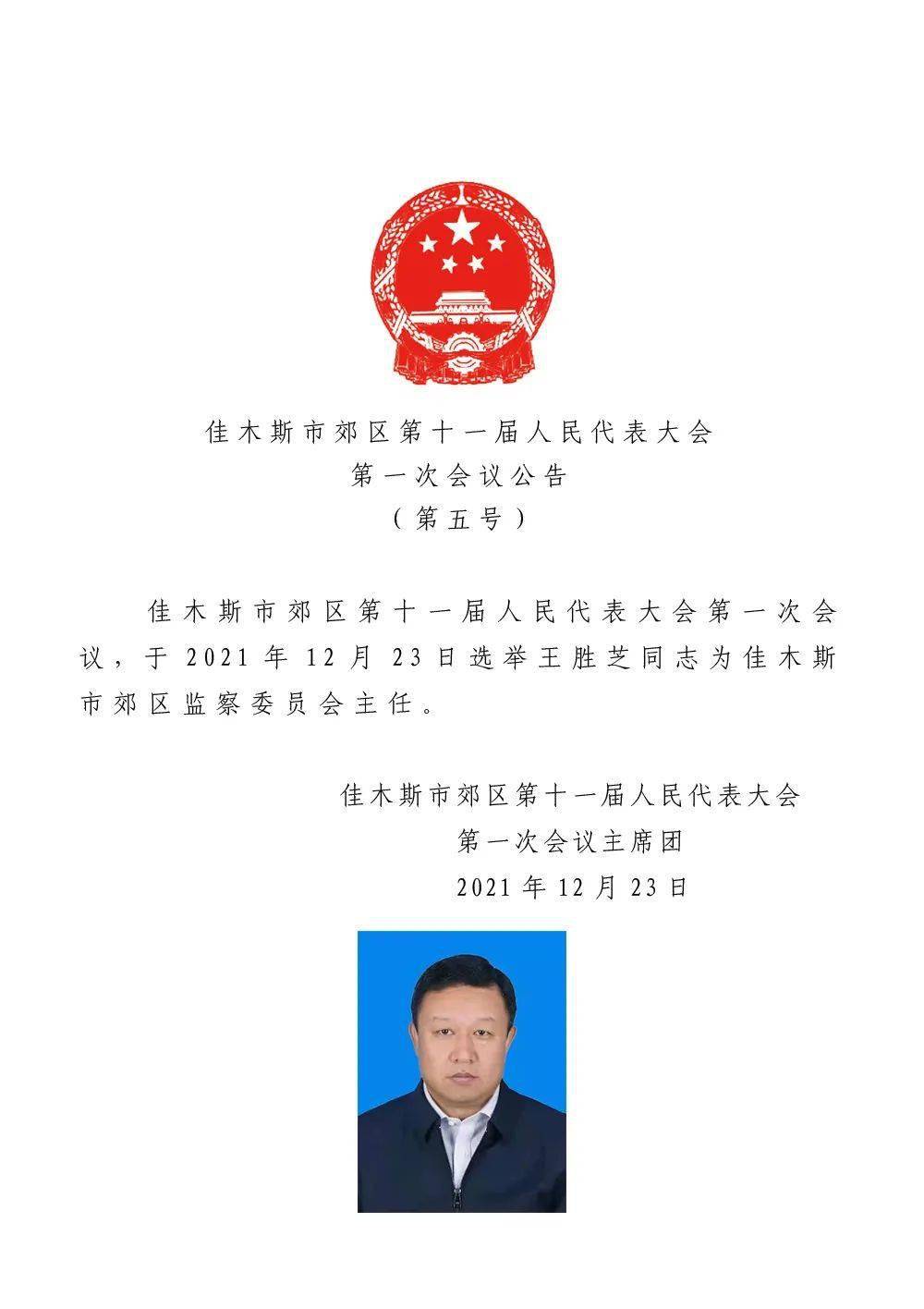 市中区医疗保障局人事任命动态更新