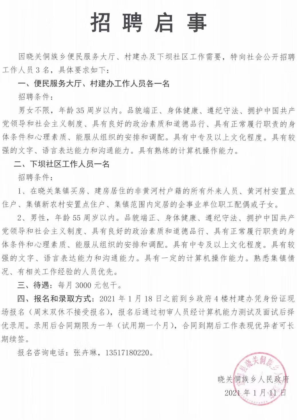 头堰村招聘信息更新与就业机遇深度探讨