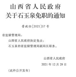 月林村委会人事任命新动态与未来展望