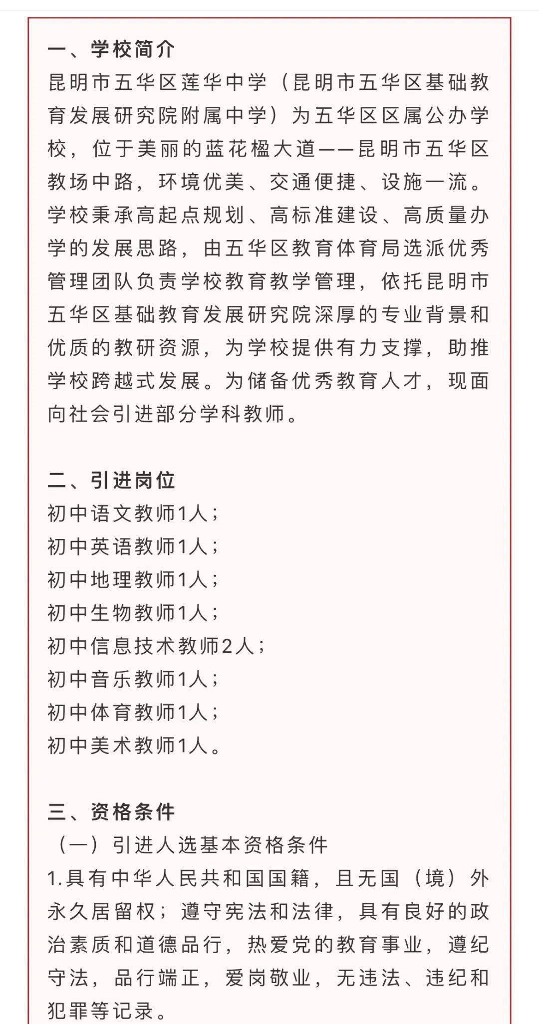 五华区初中最新招聘信息概览