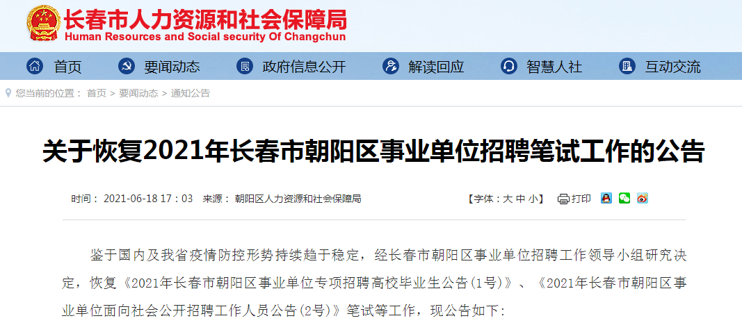 苍梧县康复事业单位最新招聘信息概述