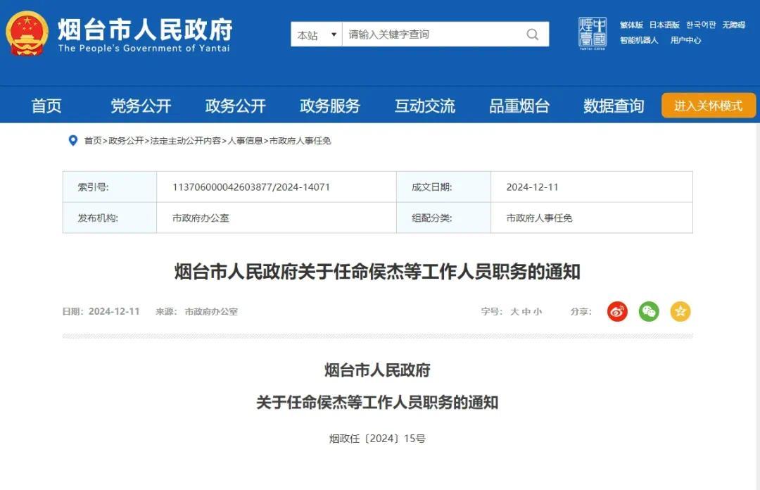 烟台市信访局人事任命推动工作再上新台阶