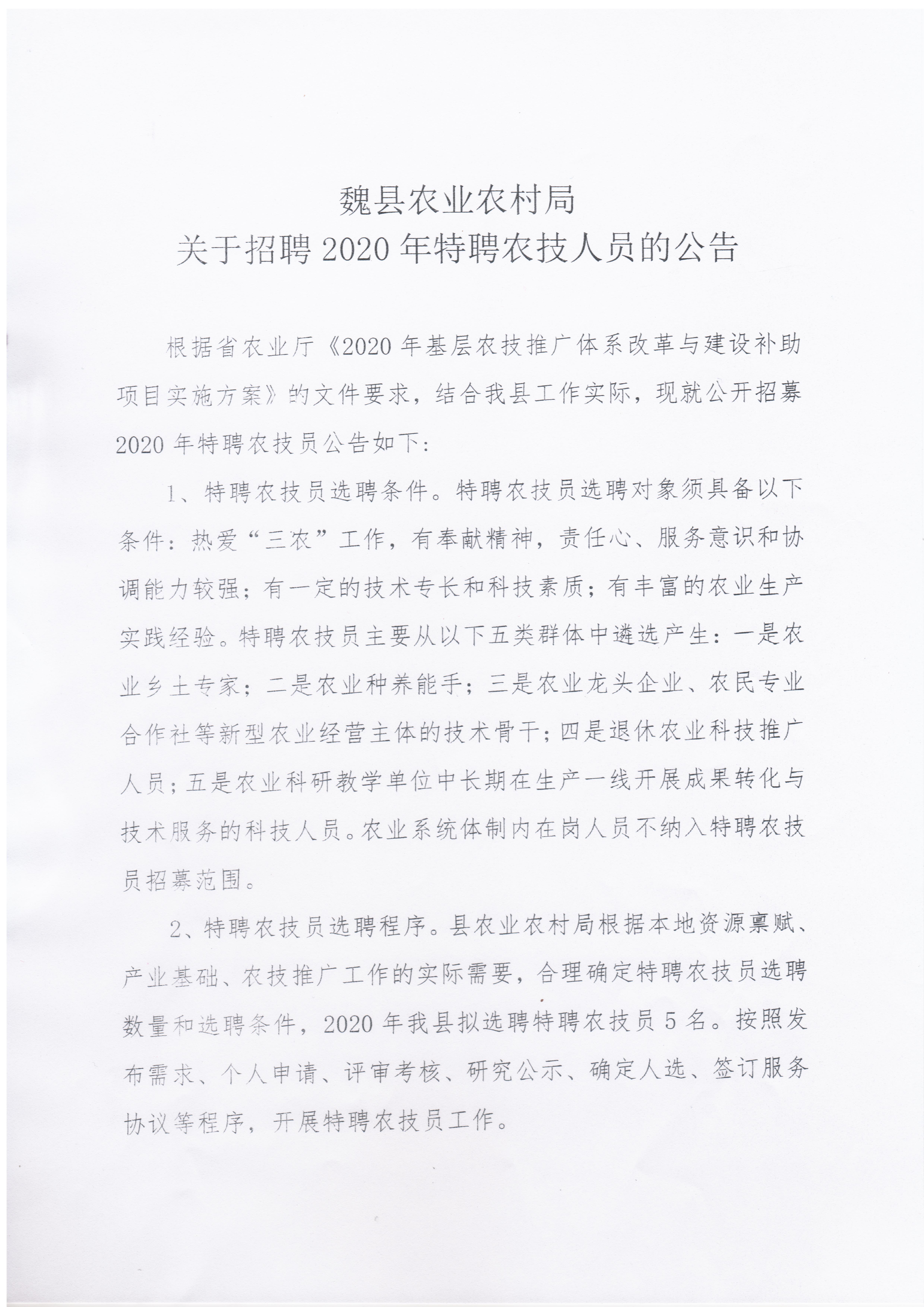 浏阳市农业农村局最新招聘启事概览