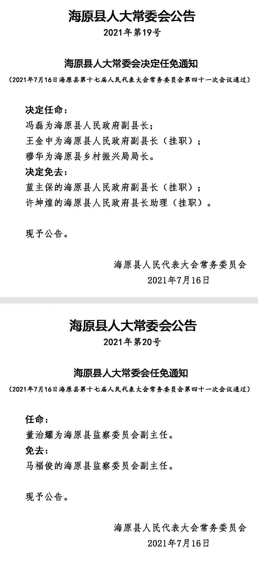 海原县成人教育事业单位人事调整重塑未来教育领导格局