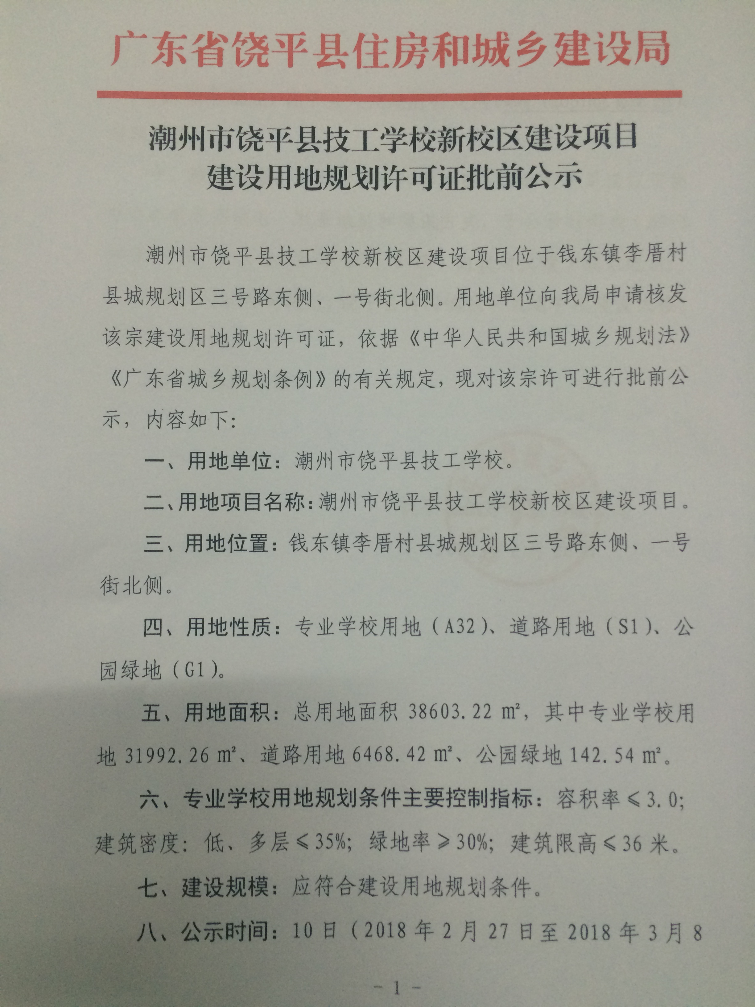 饶平县特殊教育事业单位发展规划展望