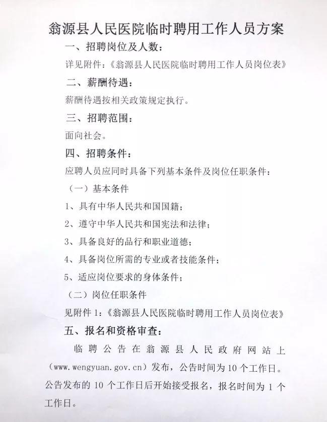 翁源县住房和城乡建设局最新招聘信息全面发布，职位空缺及申请指南