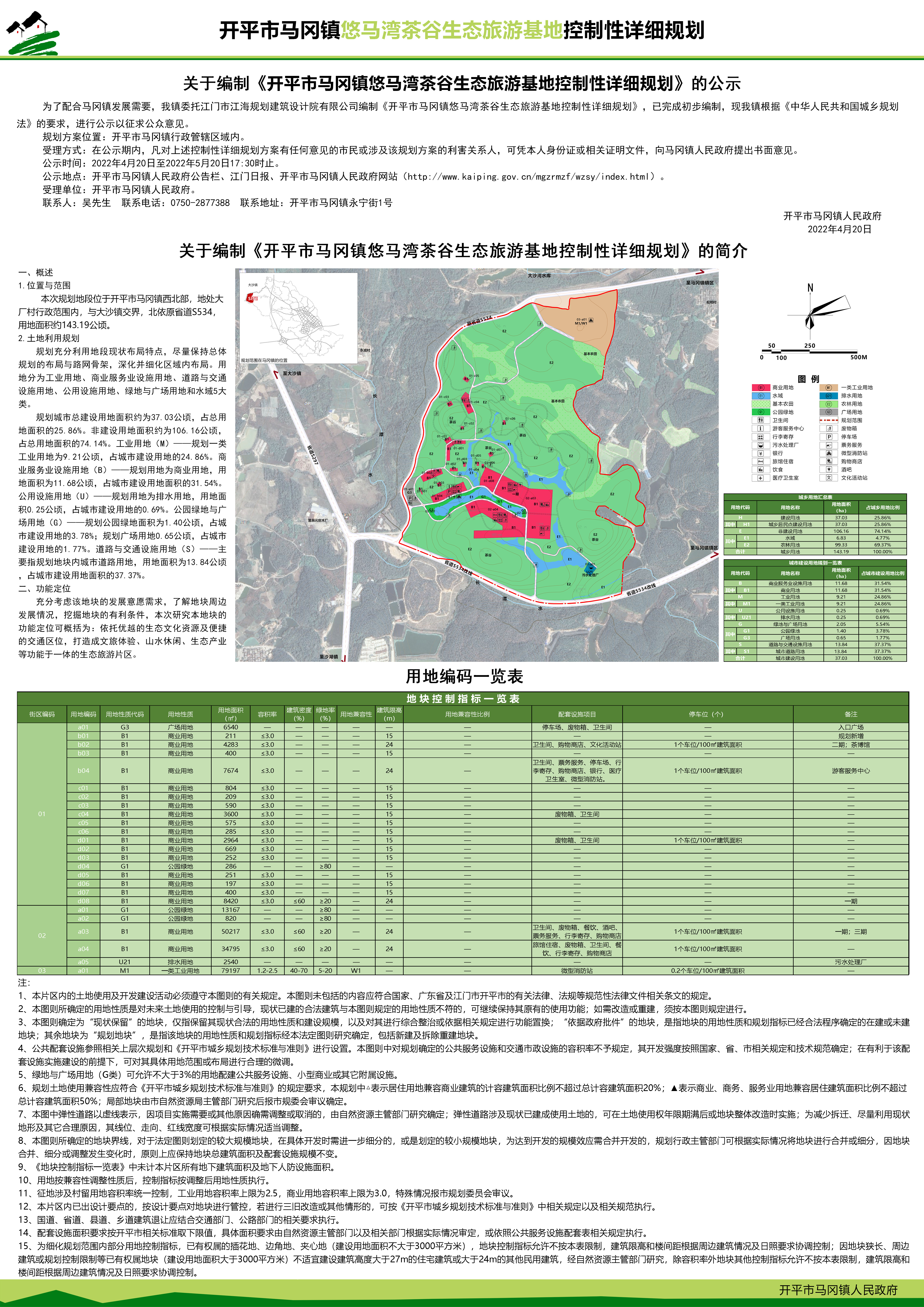 马秀乡最新发展规划概览