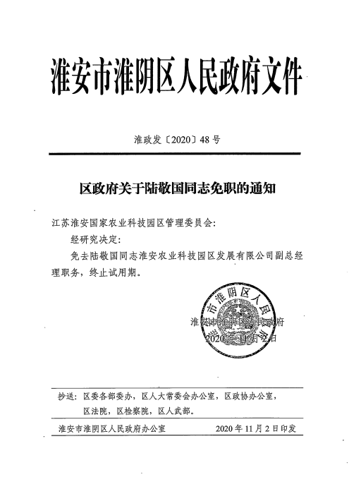 淮上区人民政府办公室人事任命，构建高效政务体系的重要一步