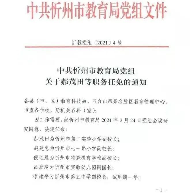 白朗县成人教育事业单位人事任命最新动态