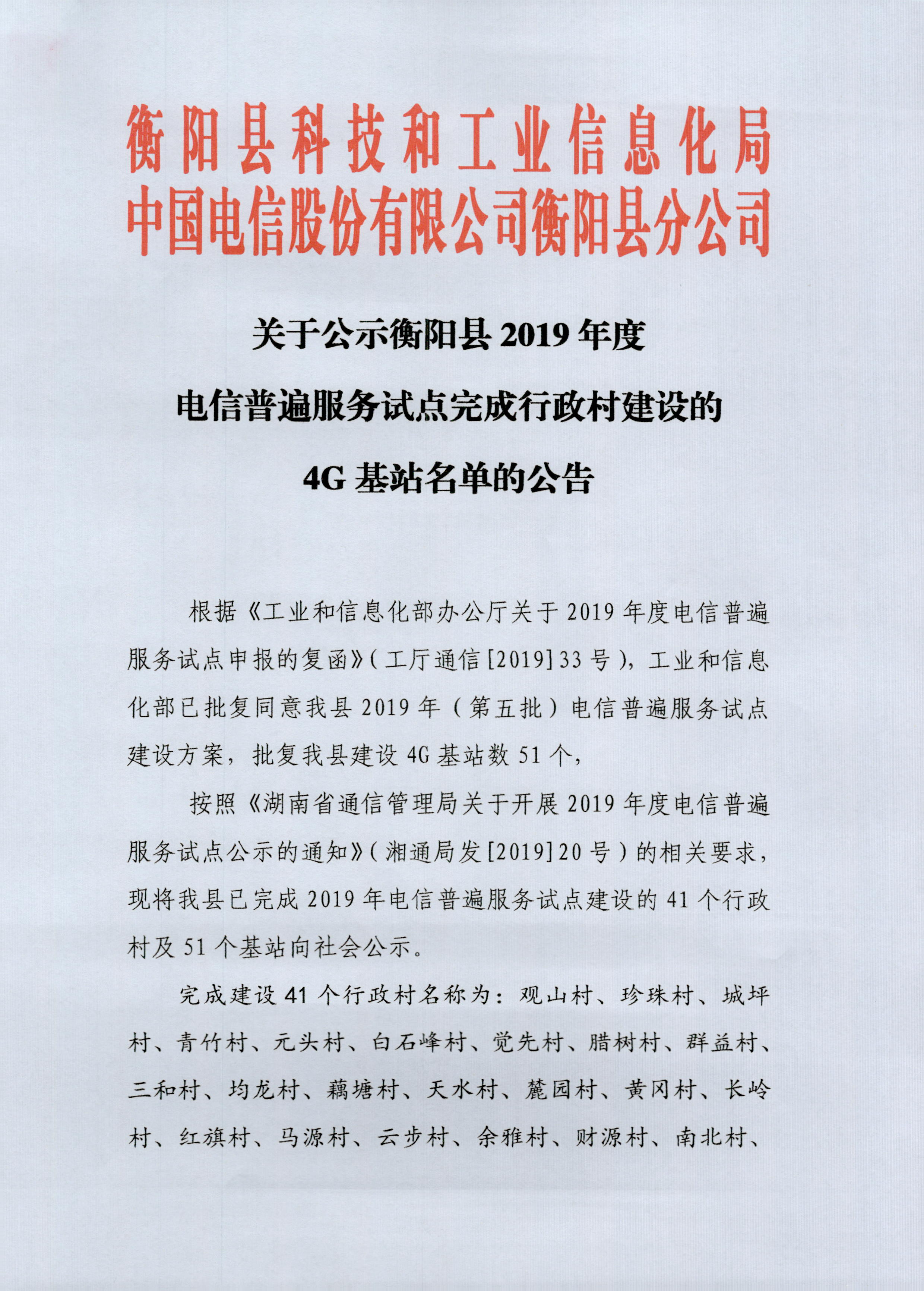 合山市科学技术和工业信息化局招聘启事概览