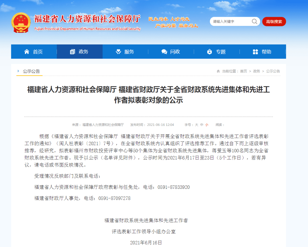 南靖县人力资源和社会保障局人事任命最新名单公布