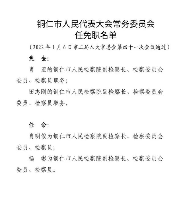 铜仁地区市信访局人事任命推动信访工作迈上新台阶