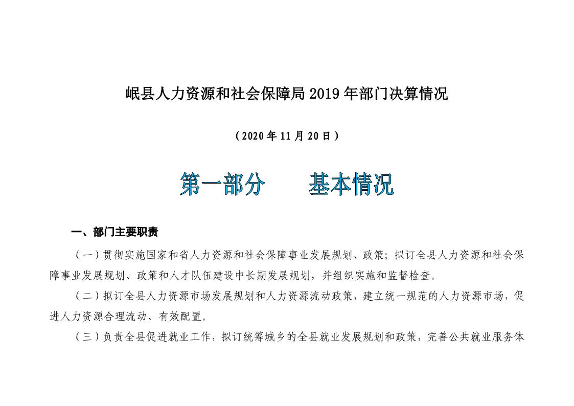 南木林县人力资源和社会保障局未来发展规划展望