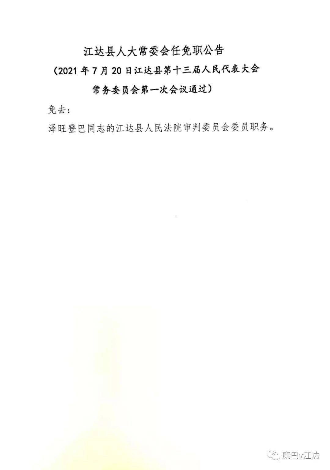 工布江达县剧团人事调整重塑团队力量，开启发展新篇章