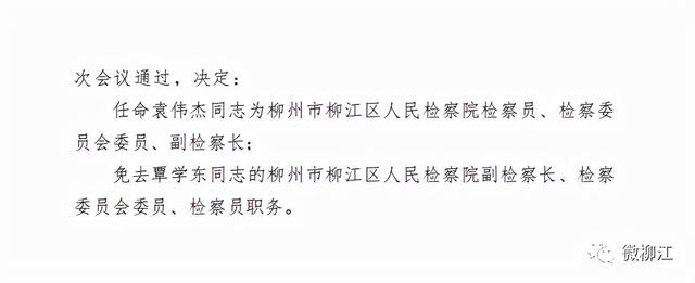 柳江县科学技术与工业信息化局人事任命启动新征程