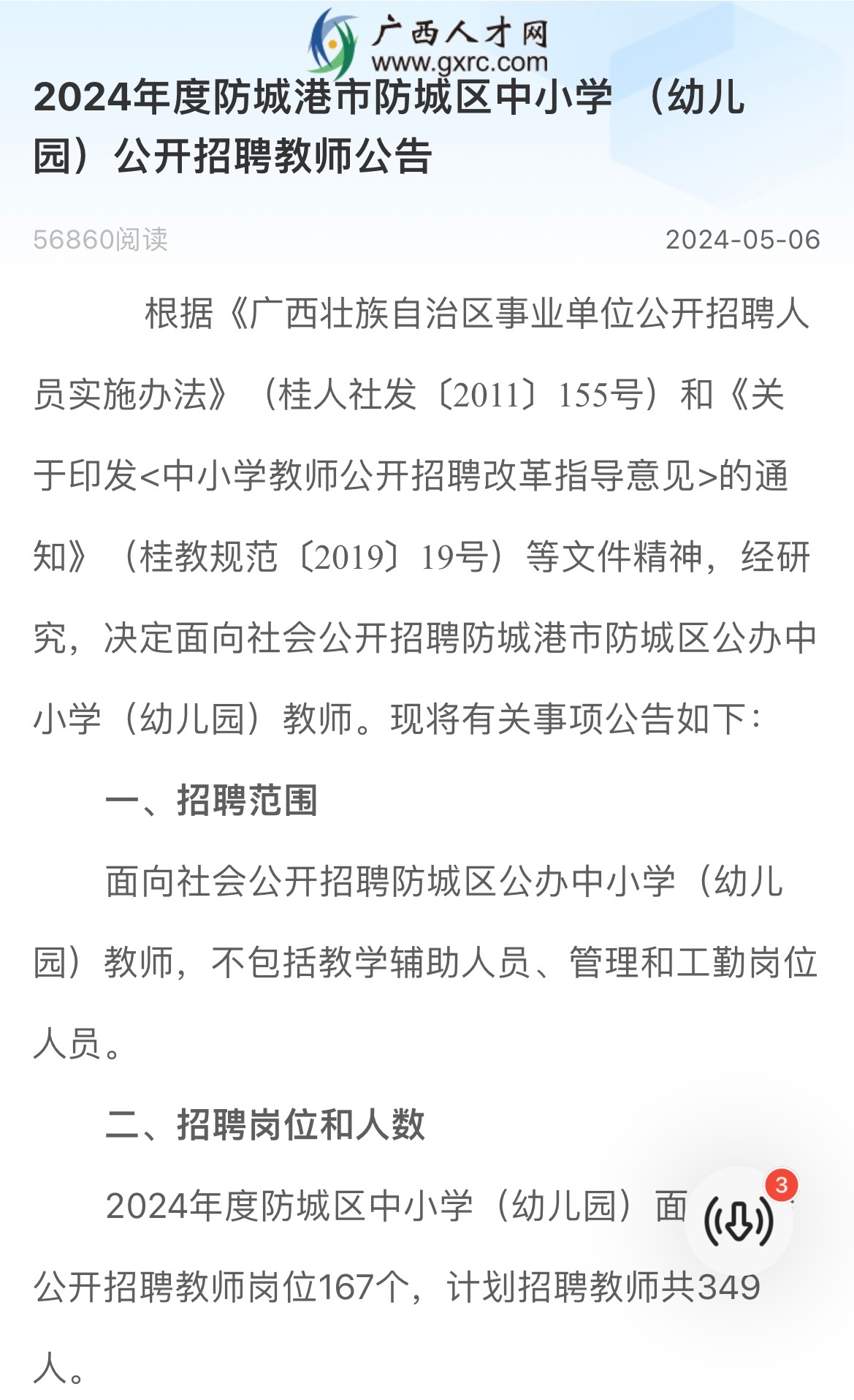 防城区卫生健康局最新招聘信息全面发布