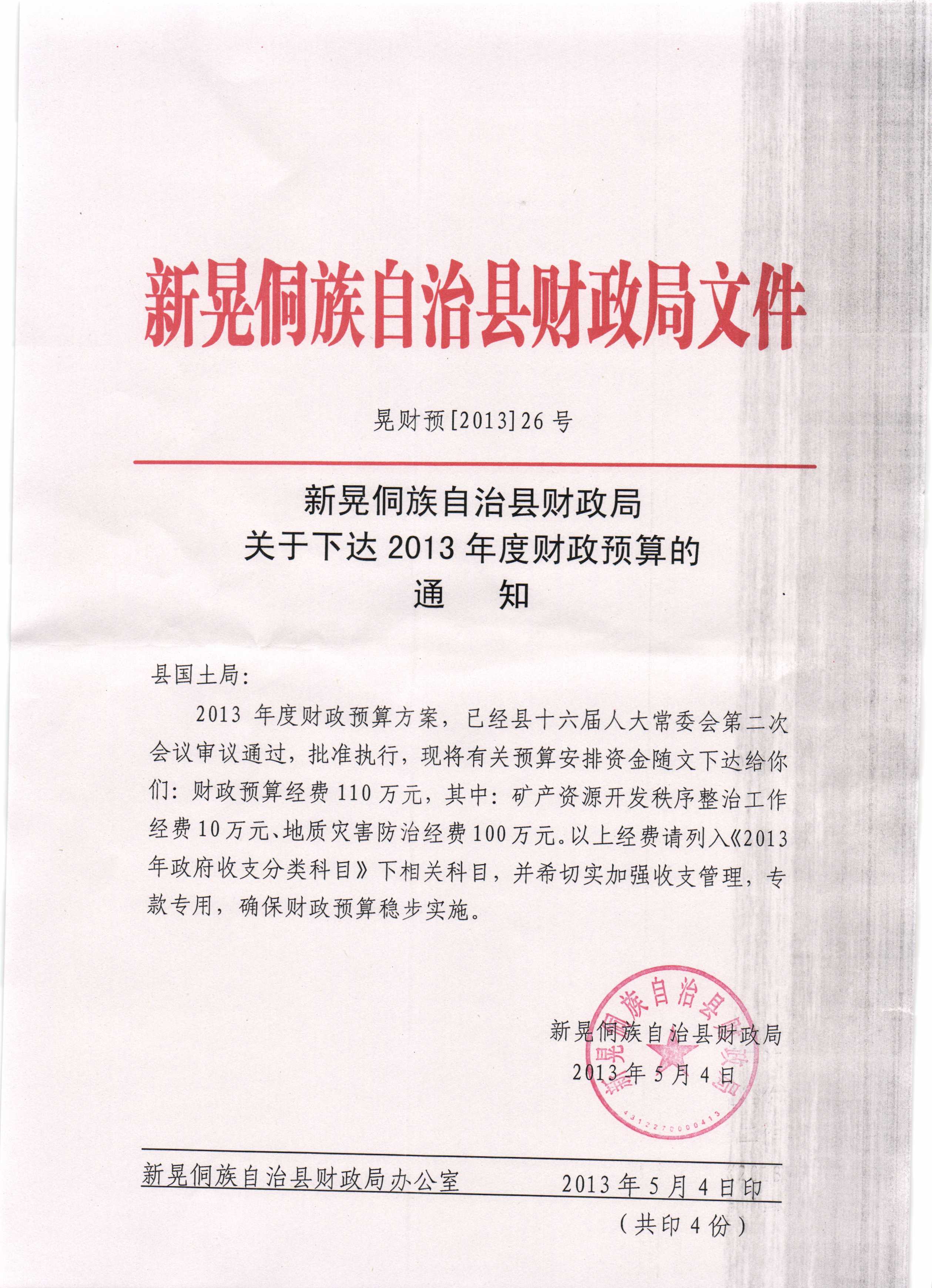 新晃侗族自治县民政局人事任命推动县域民政事业迈上新台阶