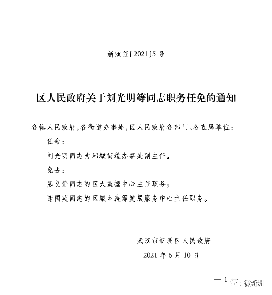 隆兴社区最新人事任命