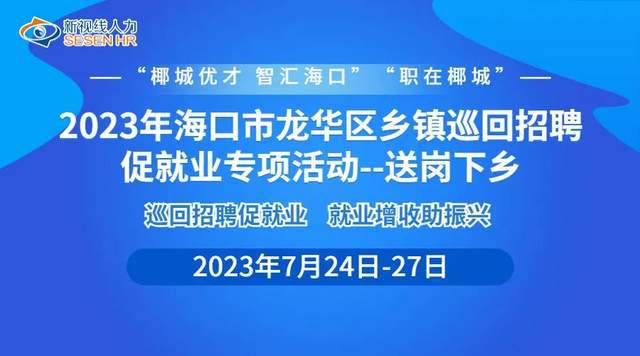 龙华区人力资源和社会保障局最新招聘概览