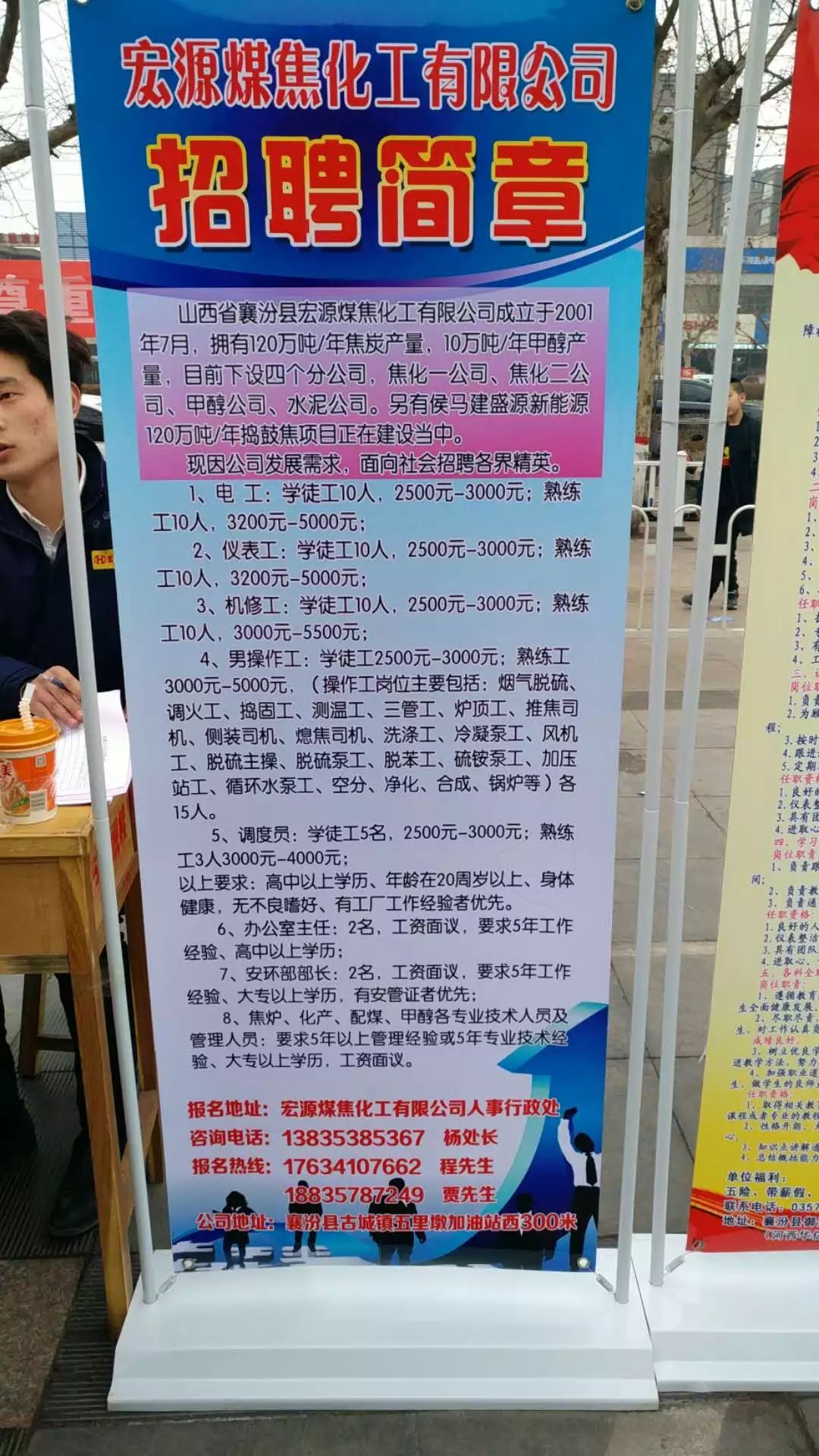 介休市住房和城乡建设局招聘启事概览