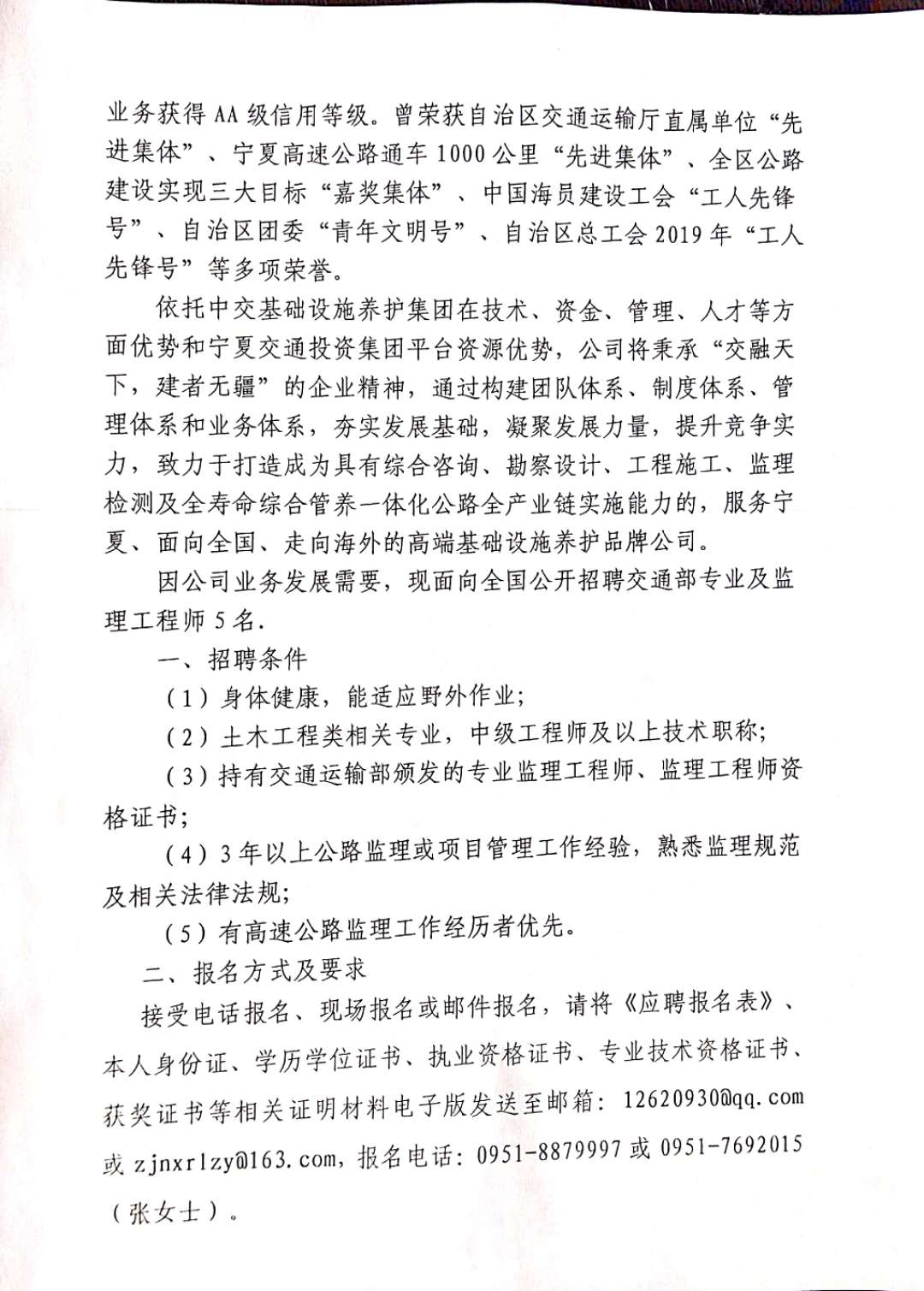 泌阳县交通运输局招聘启事发布